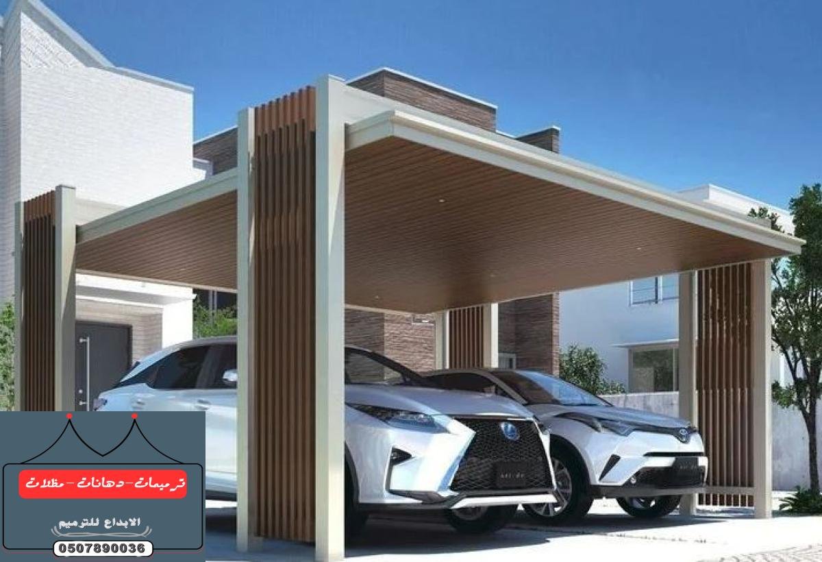 أفضل مظلات سيارات داخلية في الدمام مظلات سيارات رخيصة