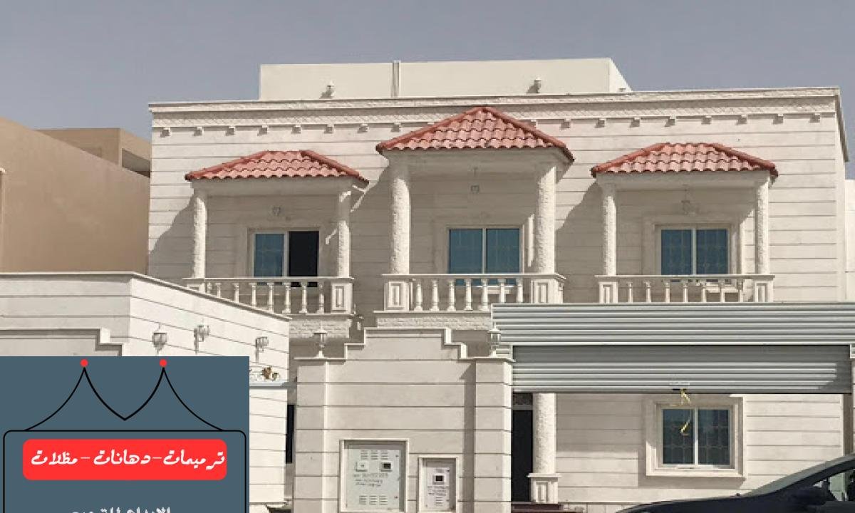 إصلاح الجدران المتشققة وتجديد الأسطح المتأثرة بالعوامل الخارجية.