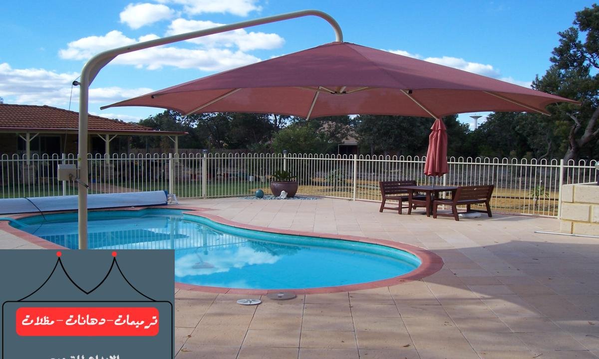 تصاميم مظلات مسابح متنوعة تناسب جميع الأذواق والمساحات في الدمام.