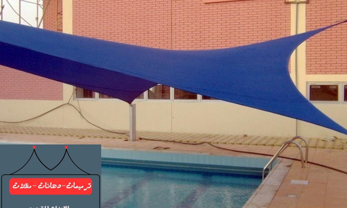 توفير الراحة والظل للمسبح مع أفضل مظلات مسابح في الدمام.