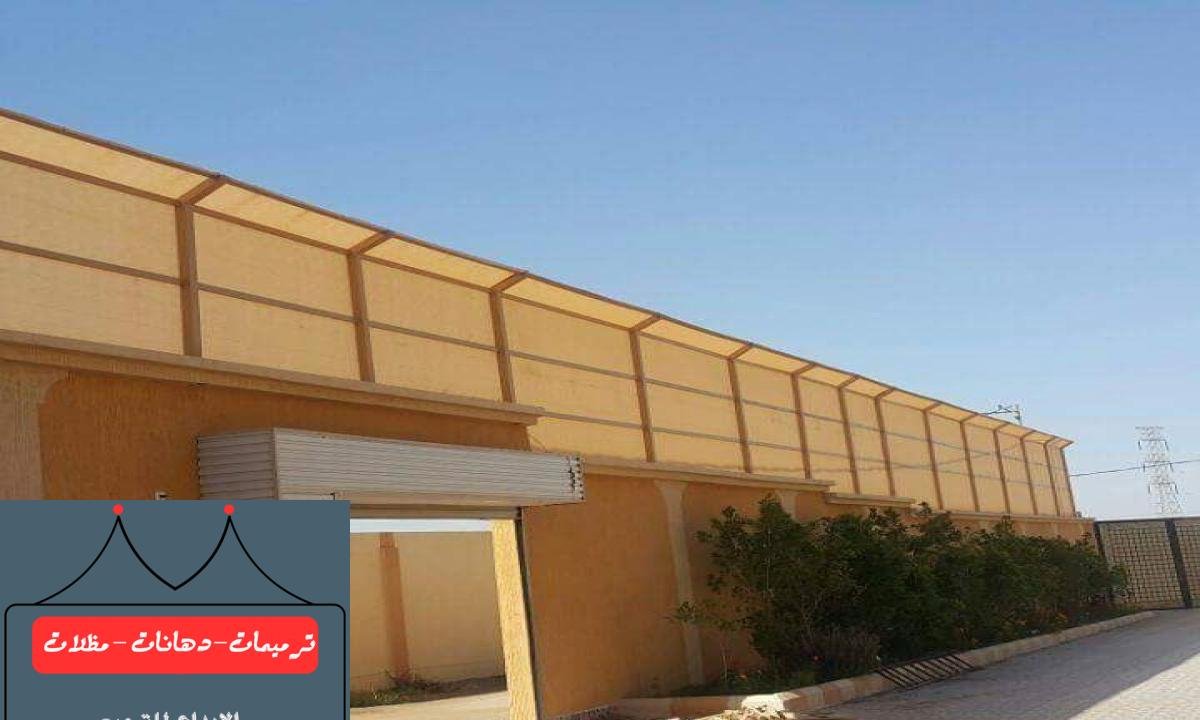 سواتر بلاستيك ومعدنية توفر لك حماية فعالة لأماكنك المكشوفة في الدمام.