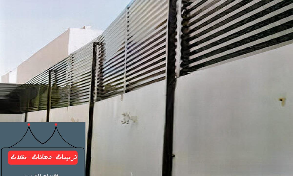 سواتر حديدية قابلة للتخصيص توفر لك حماية شاملة في الدمام.