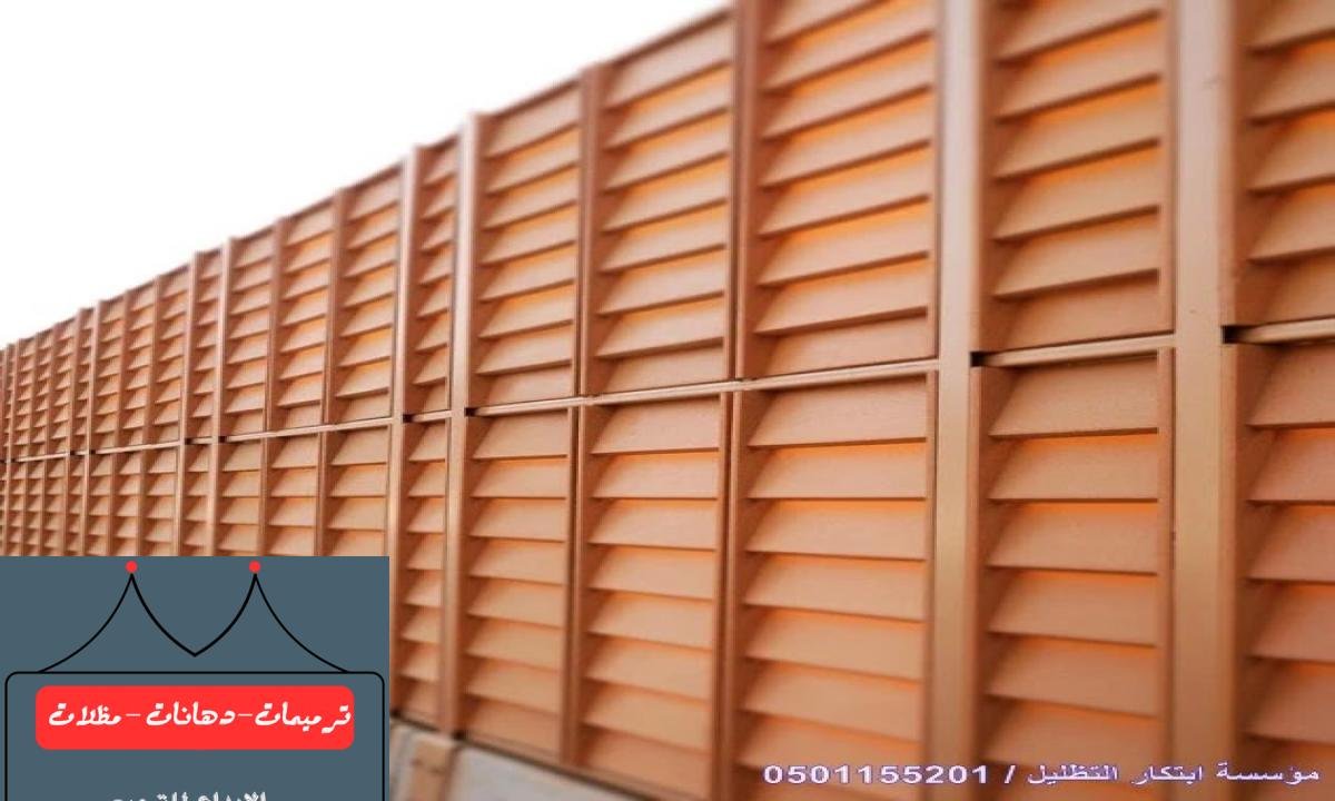 سواتر خشب توفر لك مظهرًا طبيعيًا وجميلًا للمساحات الخارجية في الدمام.