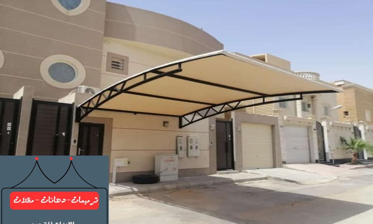 مظلات سيارات بأسعار منافسة في الدمام لحماية السيارات من الشمس والأمطار.