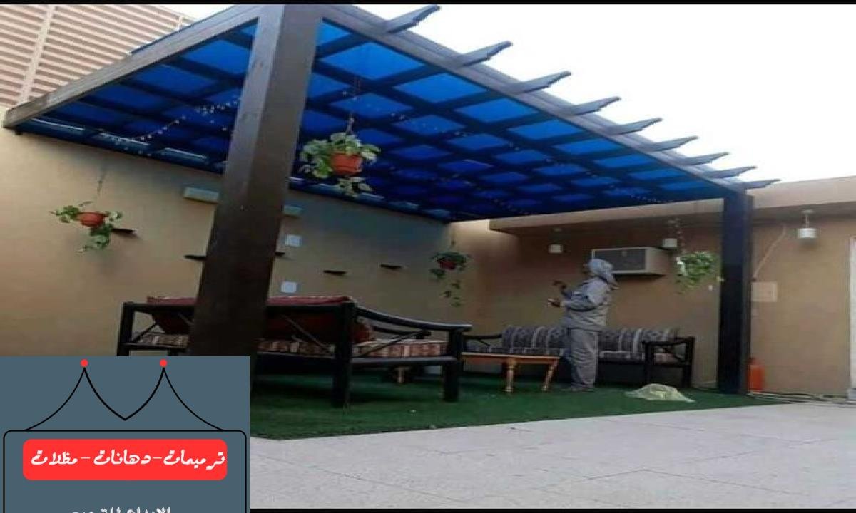 مظلات لكسان توفر حلاً عمليًا وجماليًا لجميع المساحات الخارجية في الدمام.